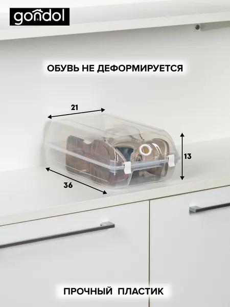 Коробка для хранения обуви с крышкой и защелкой, набор 1 штука, 36х21х13см, пластик