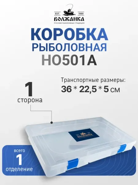 Волжанка Органайзер рыболовный H0501A 36х22.5х5см