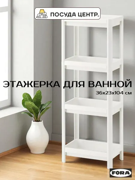 Этажерка в ванную и кухню 4-х ярусная 36х23