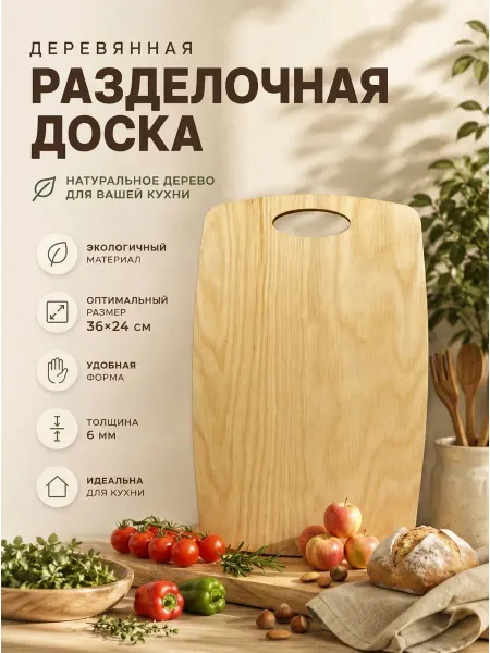 CasaMio Доска разделочная деревянная 36х24 см