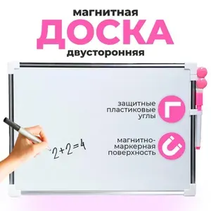 Доска магнитно-маркерная двусторонняя 36х25 см, с магнитами и маркером
