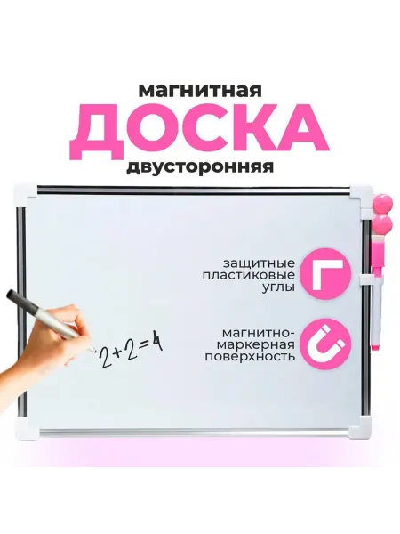Calligrata Доска магнитная двусторонняя, 36×25 см, маркер и магниты в н