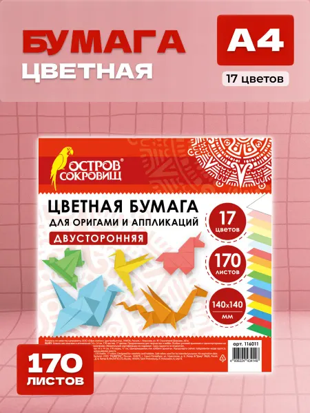 ОСТРОВ СОКРОВИЩ Цветная бумага двусторонняя для оригами