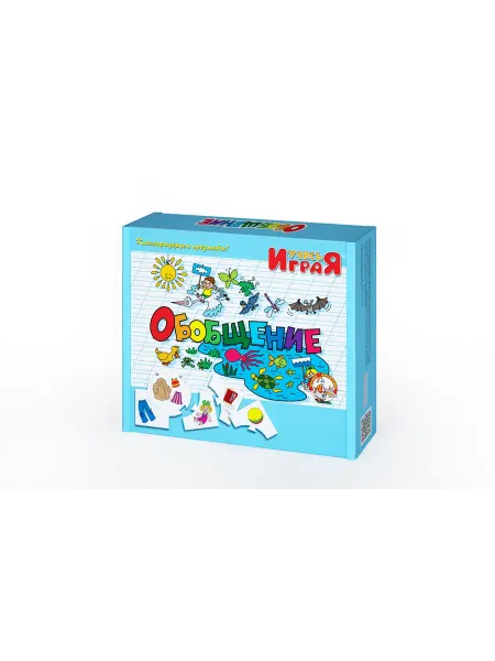 ДЕСЯТОЕ КОРОЛЕВСТВО Игра обучающая "Обобщение" Учись, играя