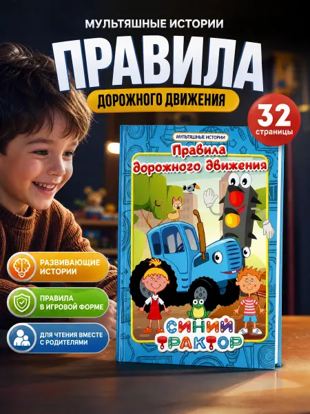 Умка Книга для малышей Синий трактор развивающая с картинками