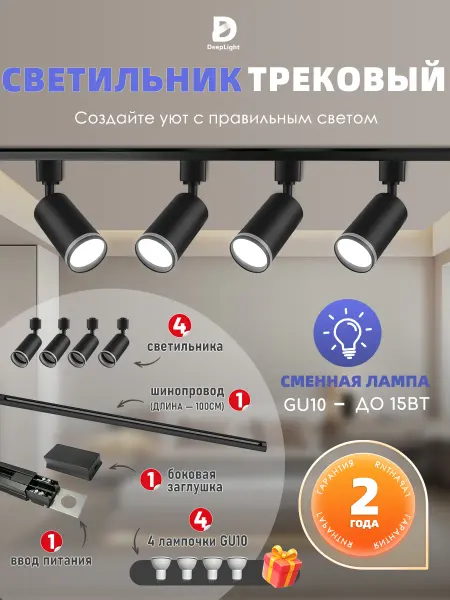 Трековый светильник комплект
