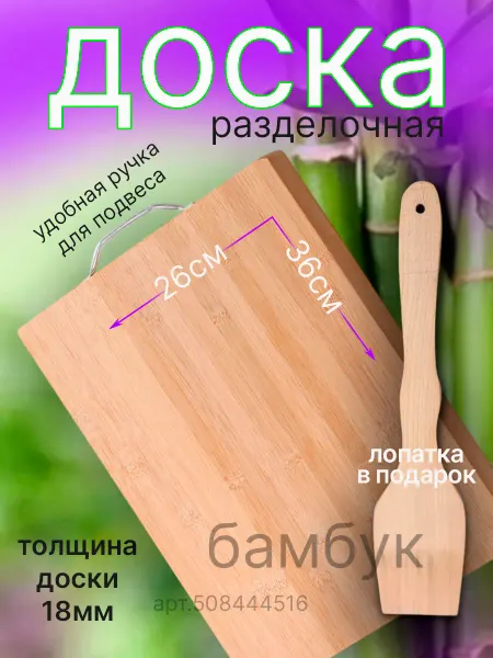Elegant Доска разделочная деревянная бамбук 36х26 см