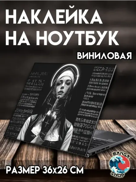 MANGA SHOP Наклейка на ноутбук 36х26 см
