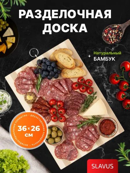 SLAVUS Доска разделочная деревянная 36х26