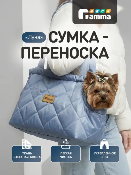 GAMMA Сумка-переноска для животных Луна 36х26х20 см
