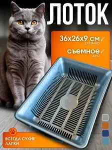Лоток для кошек с сеткой 36х26х9 см/ черно-серый