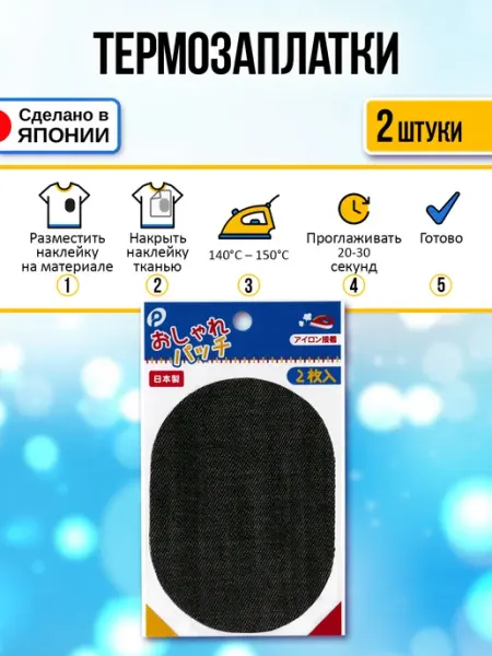Pocket Заплатка термоклеевая 2 шт 10,5х7,5х0,1 см