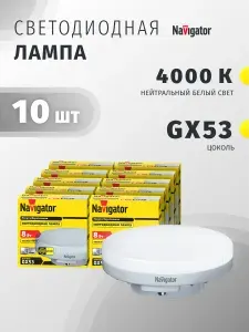Лампа светодиодная Navigator 71 363, 8 Вт, GX53, дневной свет 4000К, упаковка 10 шт.