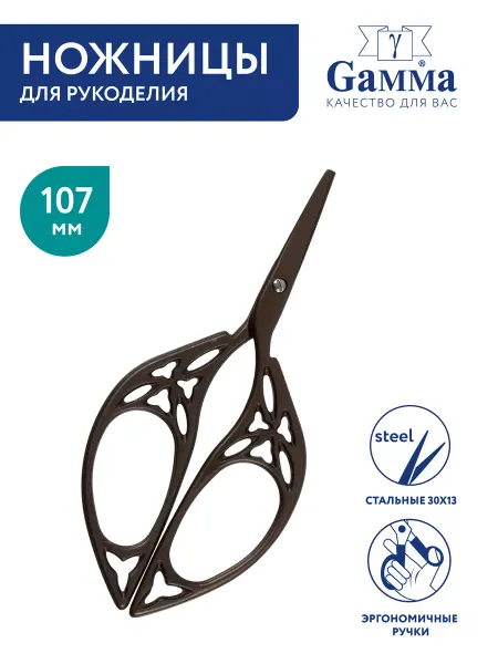 GAMMA Ножницы для рукоделия 107 мм