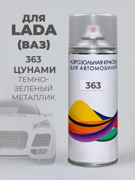 PODKRASKA.RU Краска для авто ВАЗ (Лада) 363 Цунами, темно-зеленая баллон