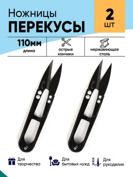 Maxwell Ножницы перекусы 110мм
