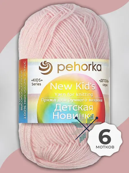 Пехорка Пряжа Детская Новинка - 6 шт 50 г, цвет 180