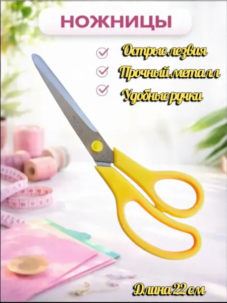 MEGA FASHION Ножницы для рукоделия 22см