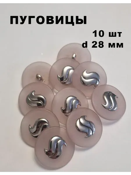 СветиСияй Пуговица пластик d 28мм, на ножке нюд SS (10шт)