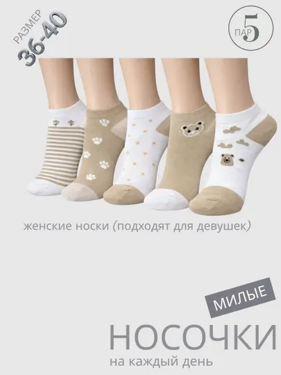 Женские носки и для девушек, короткие носки пятки, размеры 36–38 и 38–40, в наборе 5-пар