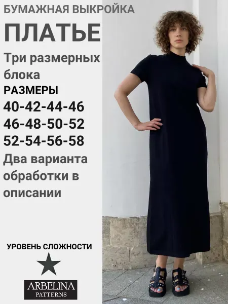 Arbelina Patterns Выкройки женские. Платье трикотажное свободное со стойкой