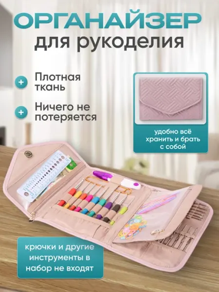 Hobby house Органайзер чехол для крючков рукоделия