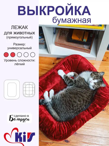 KiS. Бумажная выкройка для шитья лежака для кошек и собак лекала