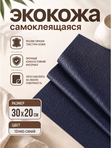 YUS Кожаная заплатка для одежды, мебели, салона автомобиля