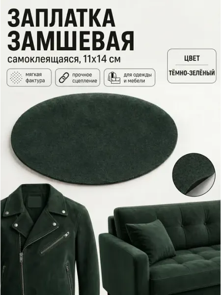 YUS Заплатка замшевая для одежды и мебели, 1 шт