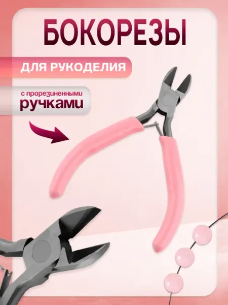 Сима-Ленд & Арт Узор Бокорезы для рукоделия