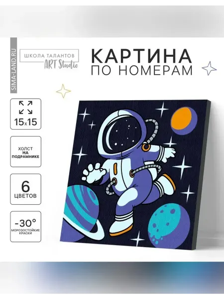 Школа талантов Картинка по номерам Полёт в космос для детей