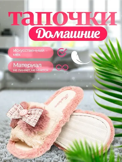 Женские домашние тапочки, меховые и тёплые, размеры 36–41
