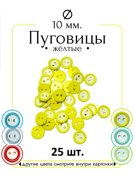 Пуговицы детские 25 штук