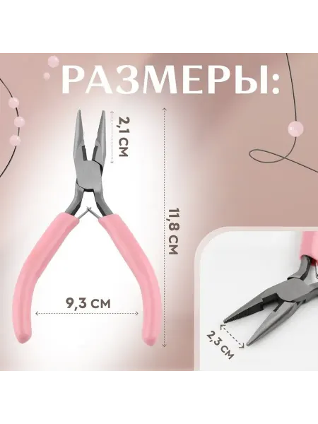 Многофункциональные тонкогубцы для рукоделия