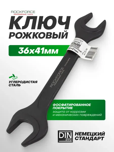 Rockforce Ключ рожковый 36х41 мм