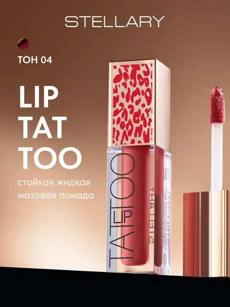 LIP TATTOO Помада для губ Stellary матовая стойкая, тон 04 Crazy beauty, цвет: красный, 4.5 мл