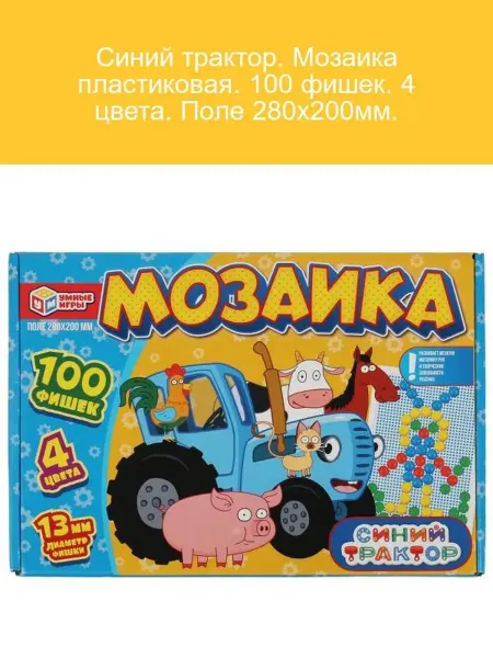 Умные игры Синий трактор. Мозаика пластиковая 100 фишек 4 цвета