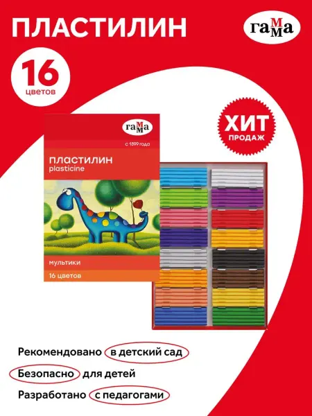 Гамма Пластилин 16 цветов "Мультики", со стеком