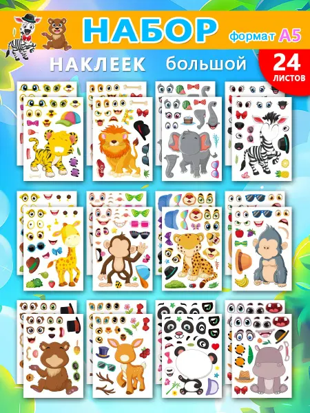 Arintela Набор детских наклеек животные (24 листа)