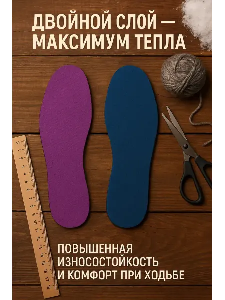 Ния Стельки войлочные двухслойные теплые 36–45