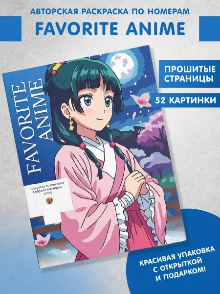 Disney Heroes Раскраска по номерам Favorite anime (аниме)