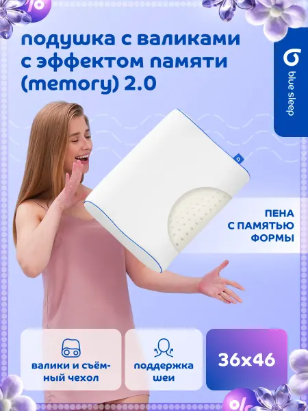 Blue Sleep Подушка анатомическая с валиками и эффектом памяти 36х46