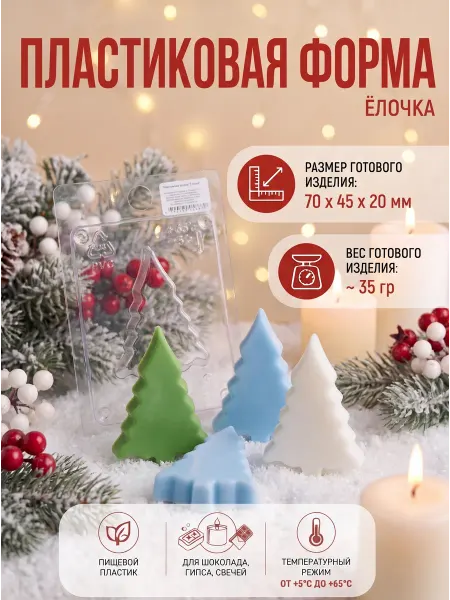Выдумщики Пластиковая форма "Ёлочка"