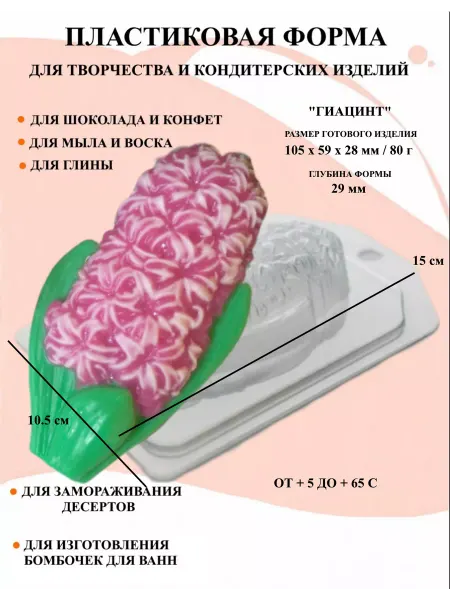 ПластикМолд Форма пластиковая для мыла Гиацинт