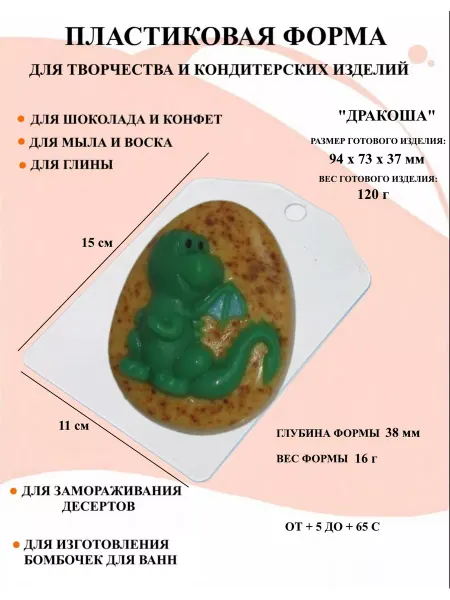 ПластикМолд Форма пластиковая Дракоша