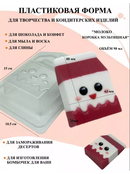 ПластикМолд Форма пластиковая Молоко коробка мультяшная
