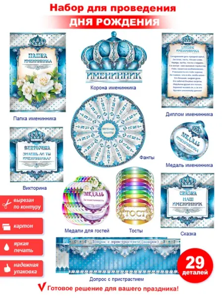 ФДА.card Набор для проведения Дня рождения (муж.), +18