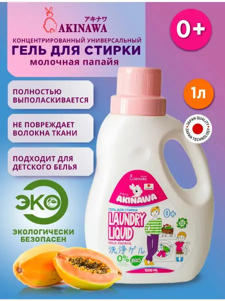 Akinawa Гель для стирки детского белья ЭКО молочная папайя, 1л, 0+