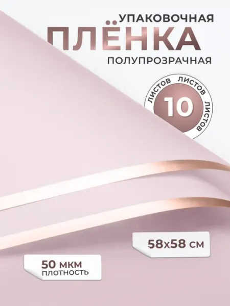 Capibari Упаковочная бумага пленка для цветов и подарков 10 листов