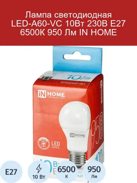 InHome Светодиодная лампа LED A60 10Вт 6500К 950Лм E27 IN HOME